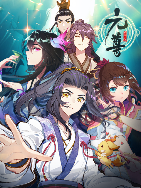 元尊 动态漫封面图
