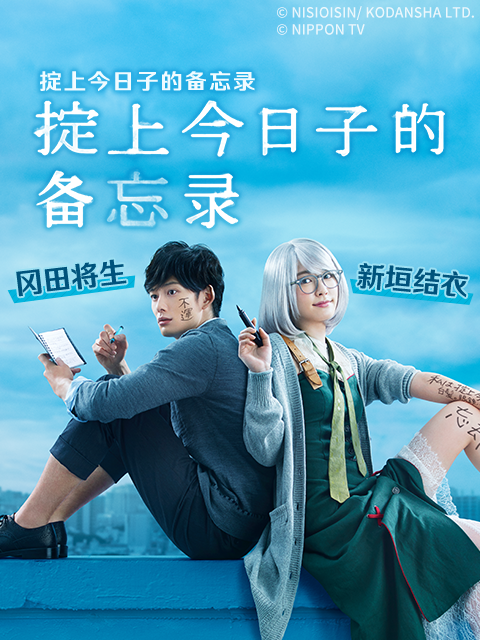 掟上今日子的备忘录封面图