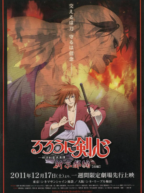 浪客剑心 新京都篇封面图