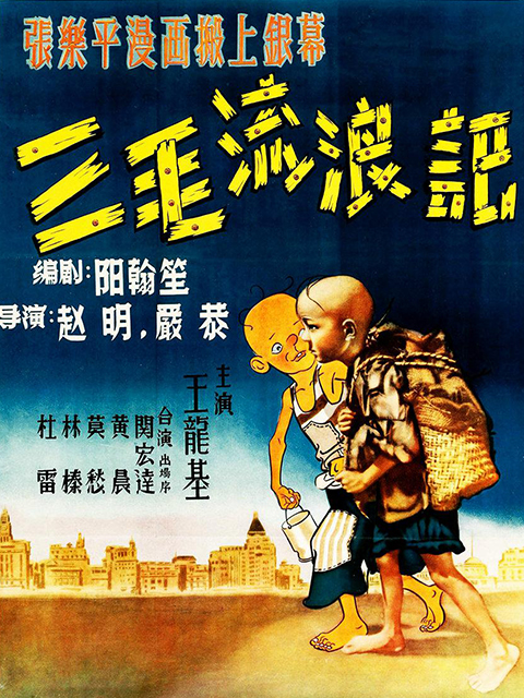 三毛流浪记封面图