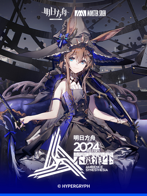 明日方舟音律联觉专场演出不觅浪尘封面图