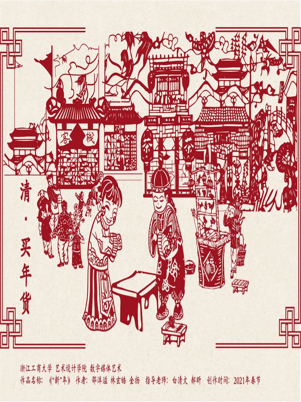 “新”年封面图