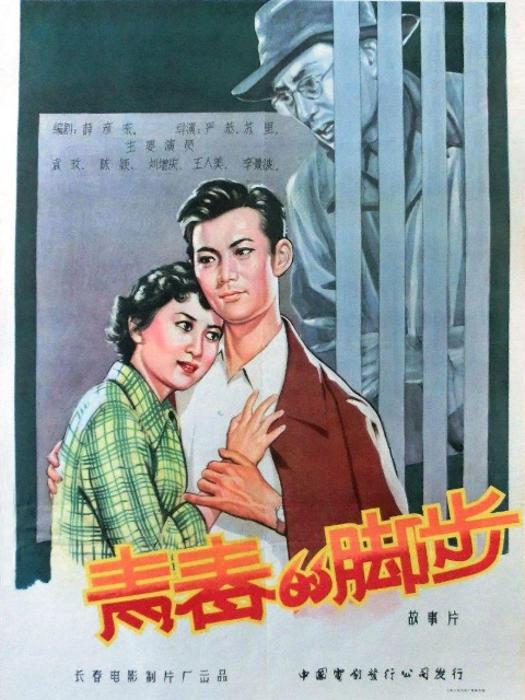 青春的脚步封面图