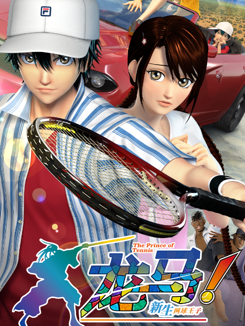 龙马新生网球王子封面图