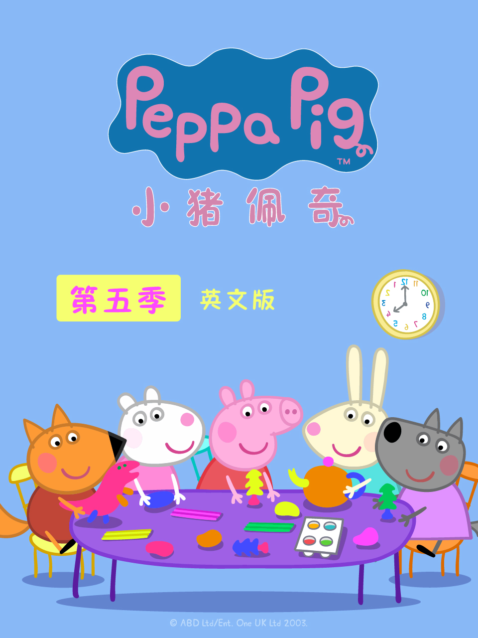 小猪佩奇第五季 英文版封面图