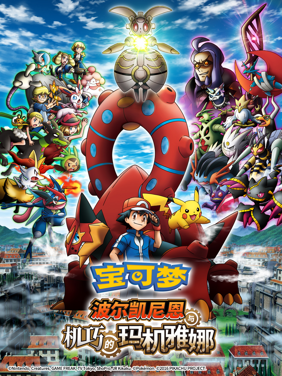 宝可梦波尔凯尼恩与机巧的玛机雅娜封面图