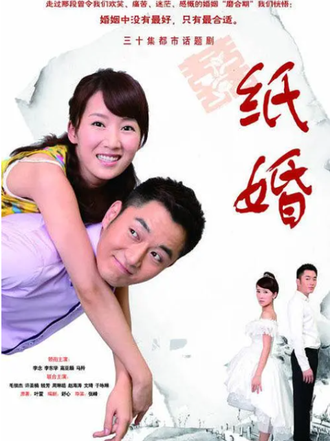 纸婚封面图