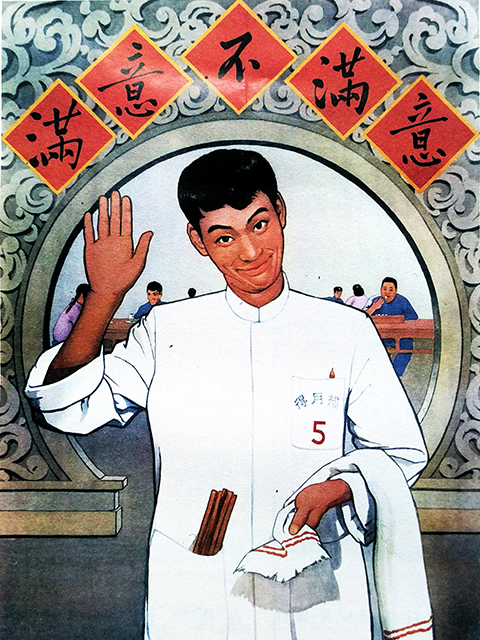 满意不满意封面图