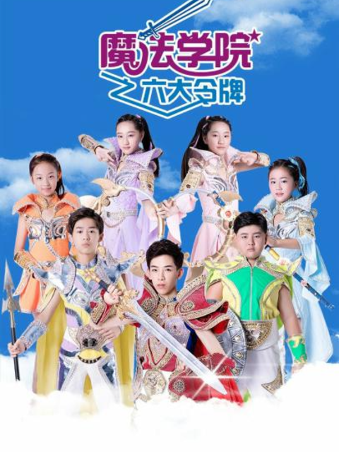 魔法学院3封面图