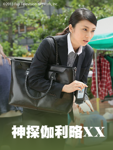 神探伽利略XX封面图