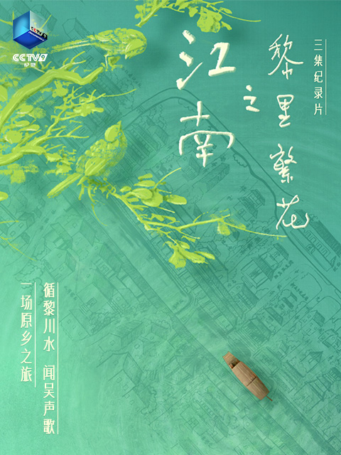 江南之黎里繁花封面图