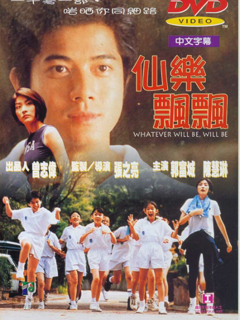 仙乐飘飘封面图