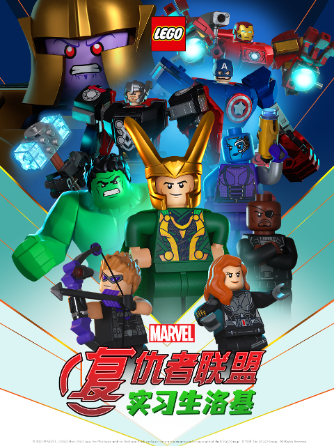 乐高漫威复仇者联盟实习生洛基配音封面图