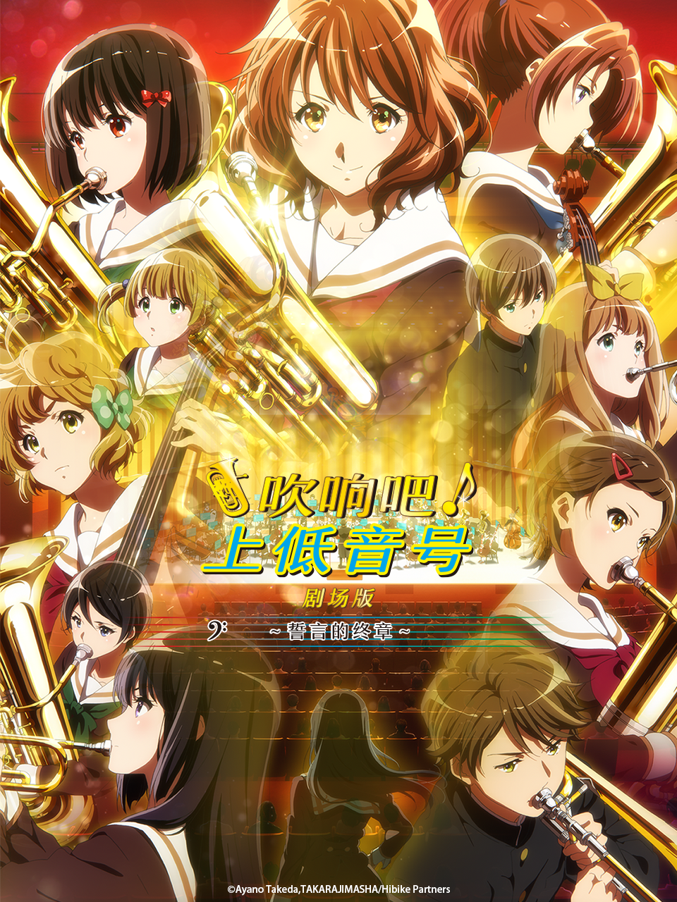 吹响吧上低音号誓言的终章封面图