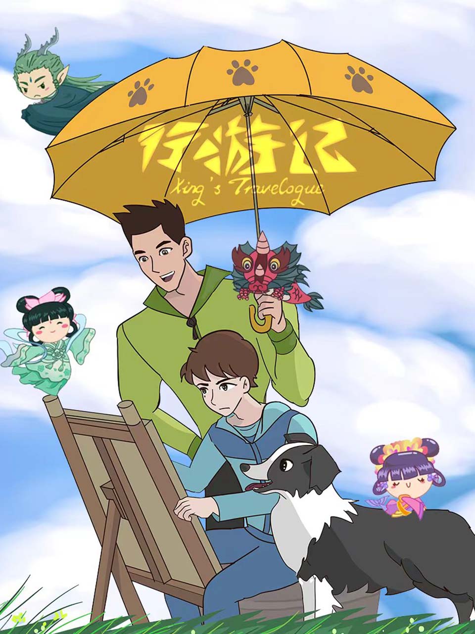 行游记封面图
