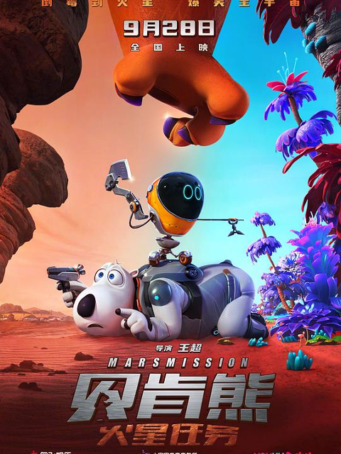 贝肯熊火星任务封面图