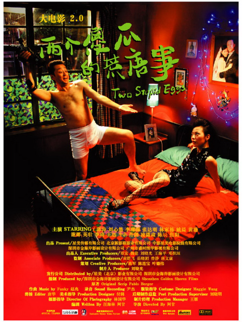 大电影2.0：两个傻瓜的荒唐事封面图