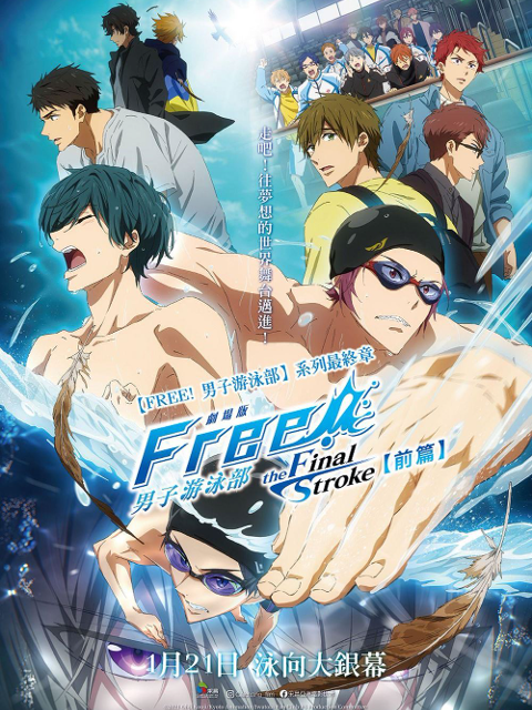 男子游泳部最后一击前篇封面图