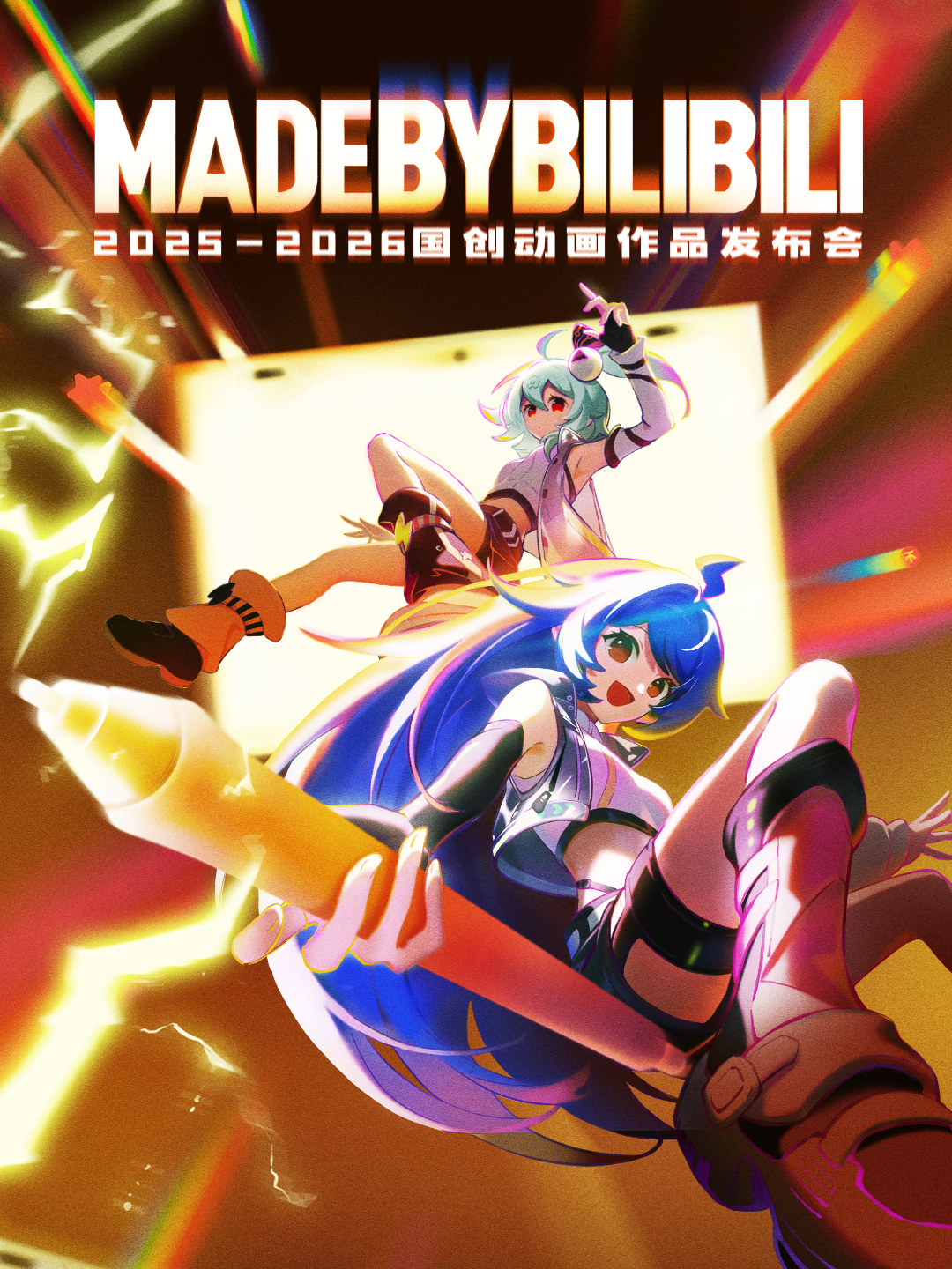 第二季026bilibili国创动画作品发布会封面图