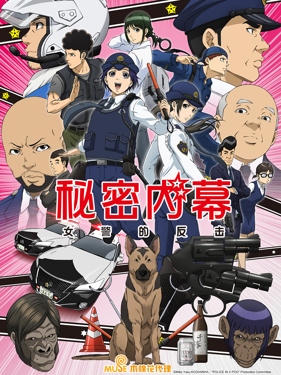 秘密内幕 女警的反击封面图