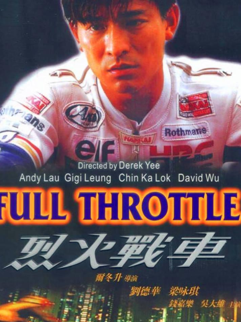 烈火战车封面图