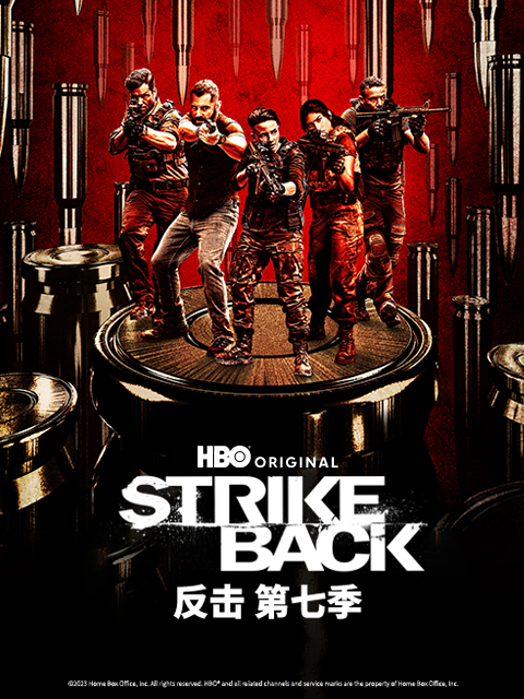 反击第七季封面图