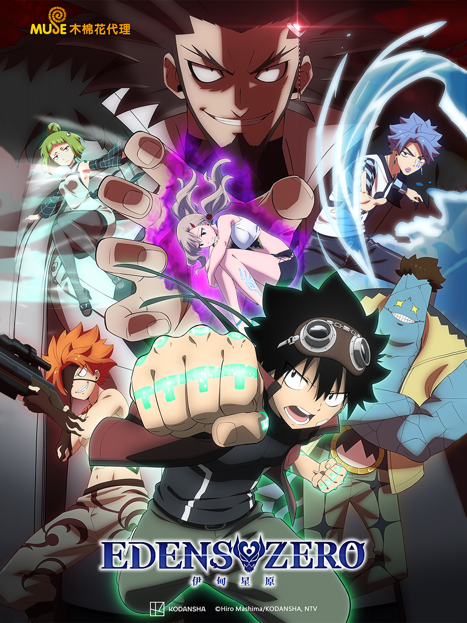 伊甸星原EDENSZERO2封面图