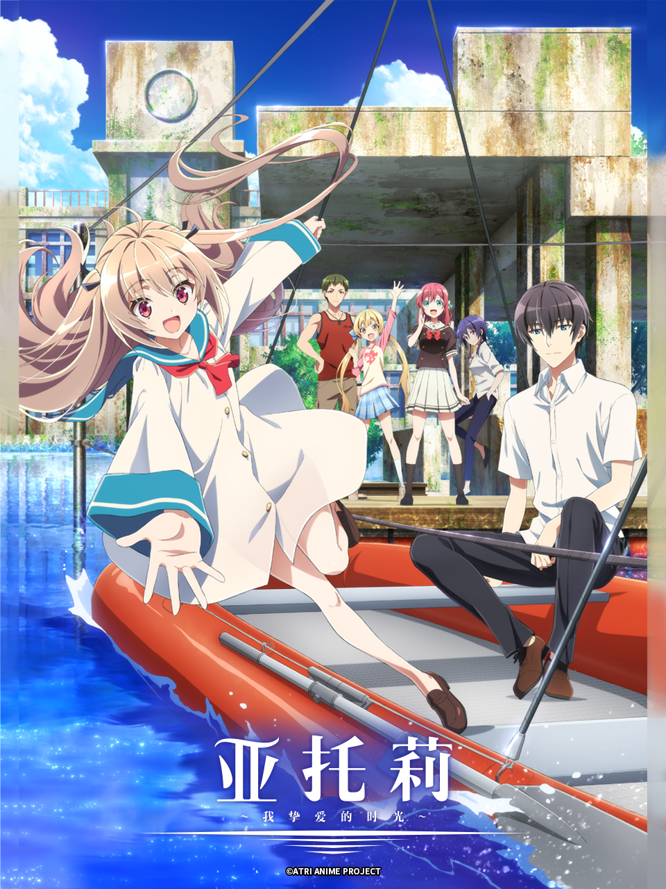亚托莉我挚爱的时光封面图
