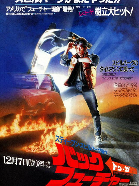 回到未来封面图