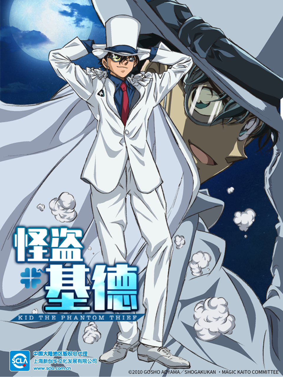 怪盗基德封面图