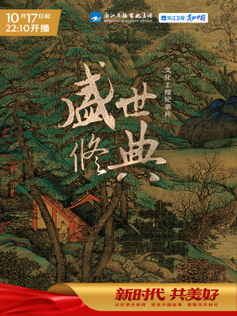 盛世修典封面图