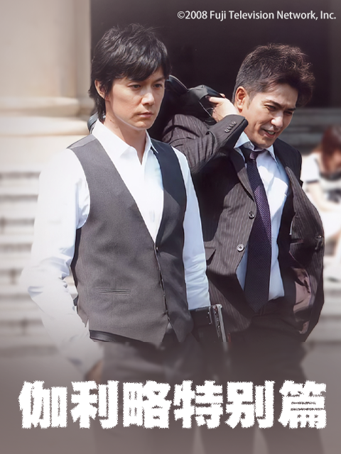 神探伽利略特别版封面图