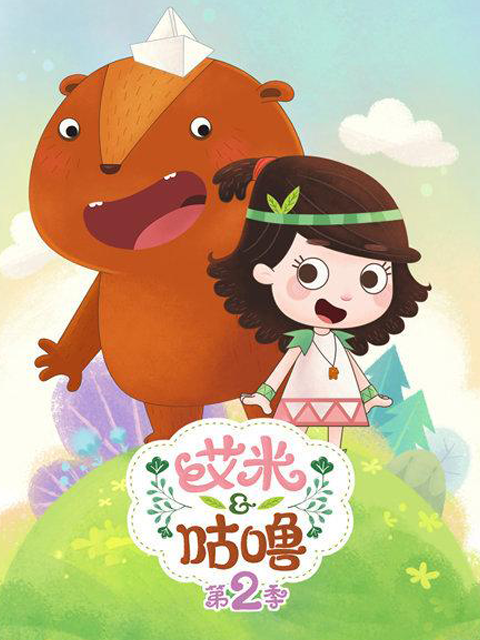 艾米咕噜2封面图