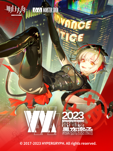 明日方舟音律联觉专场演出愚夜密函封面图