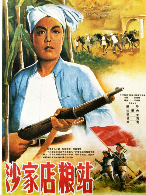 沙家店粮站封面图