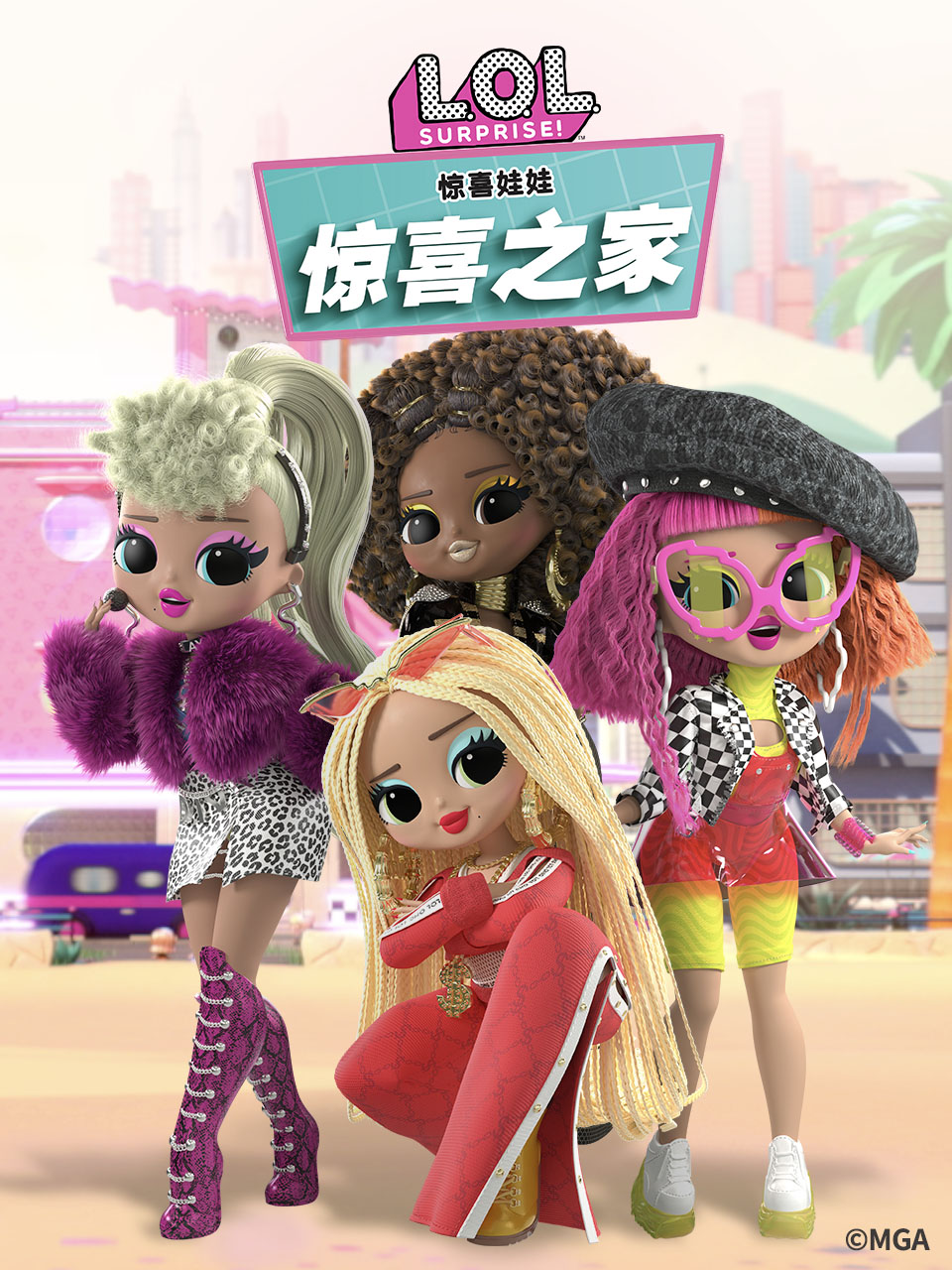 惊喜娃娃惊喜之家封面图