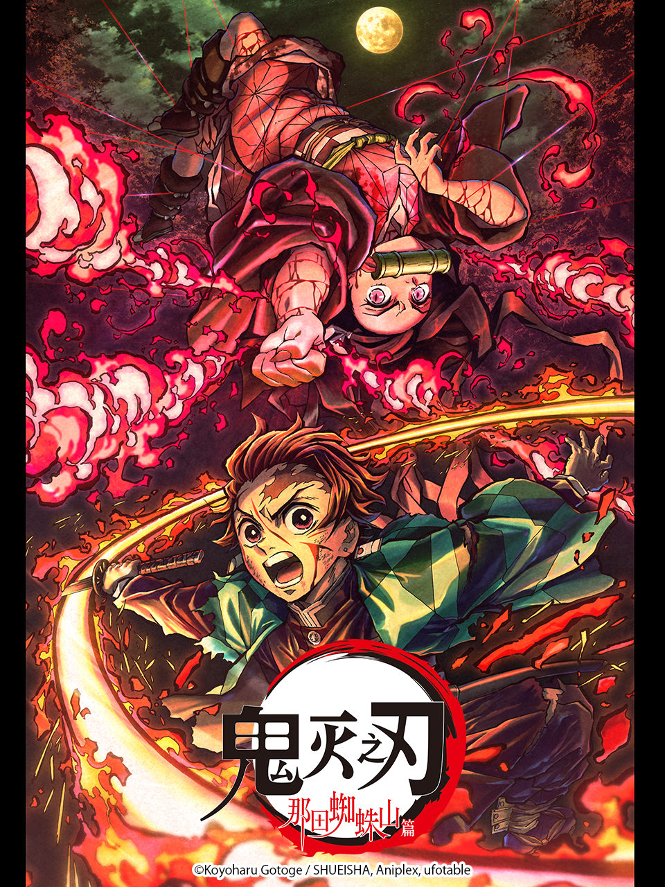 鬼灭之刃 那田蜘蛛山篇封面图