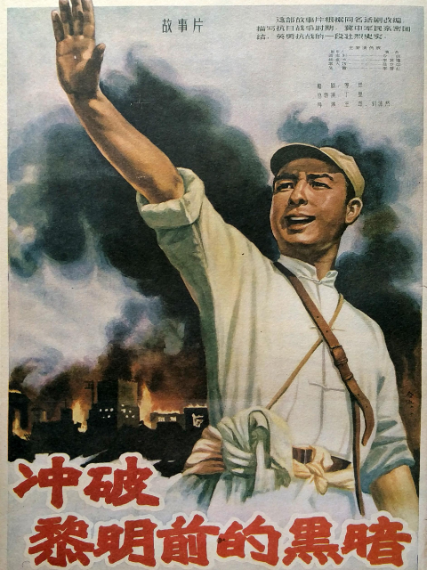 冲破黎明前的黑暗封面图