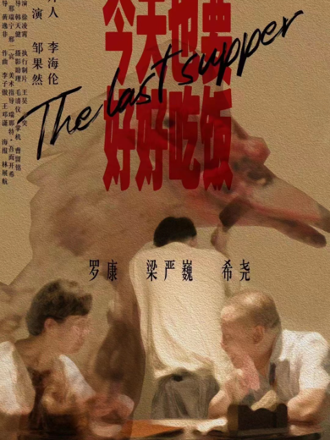 今天也要好好吃饭封面图