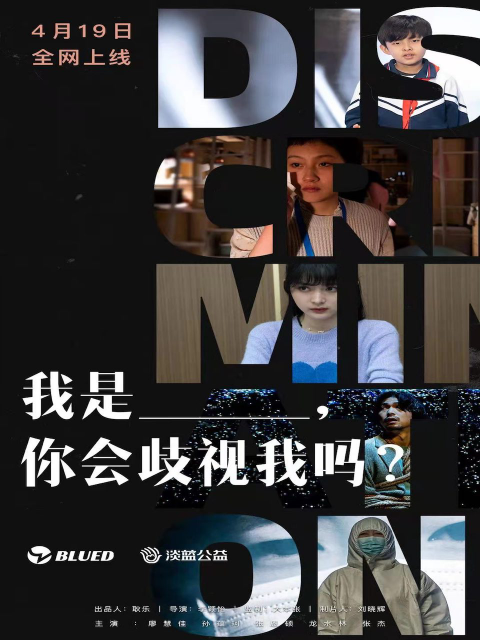 我是，你会歧视我吗？封面图