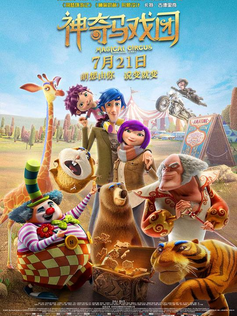 神奇马戏团之动物饼干封面图