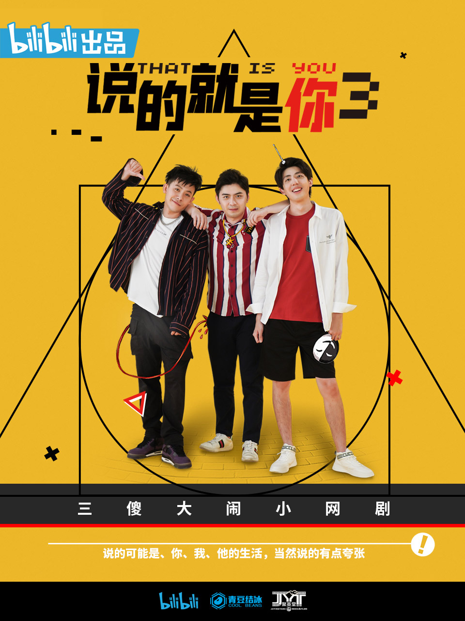 说的就是你第三季封面图