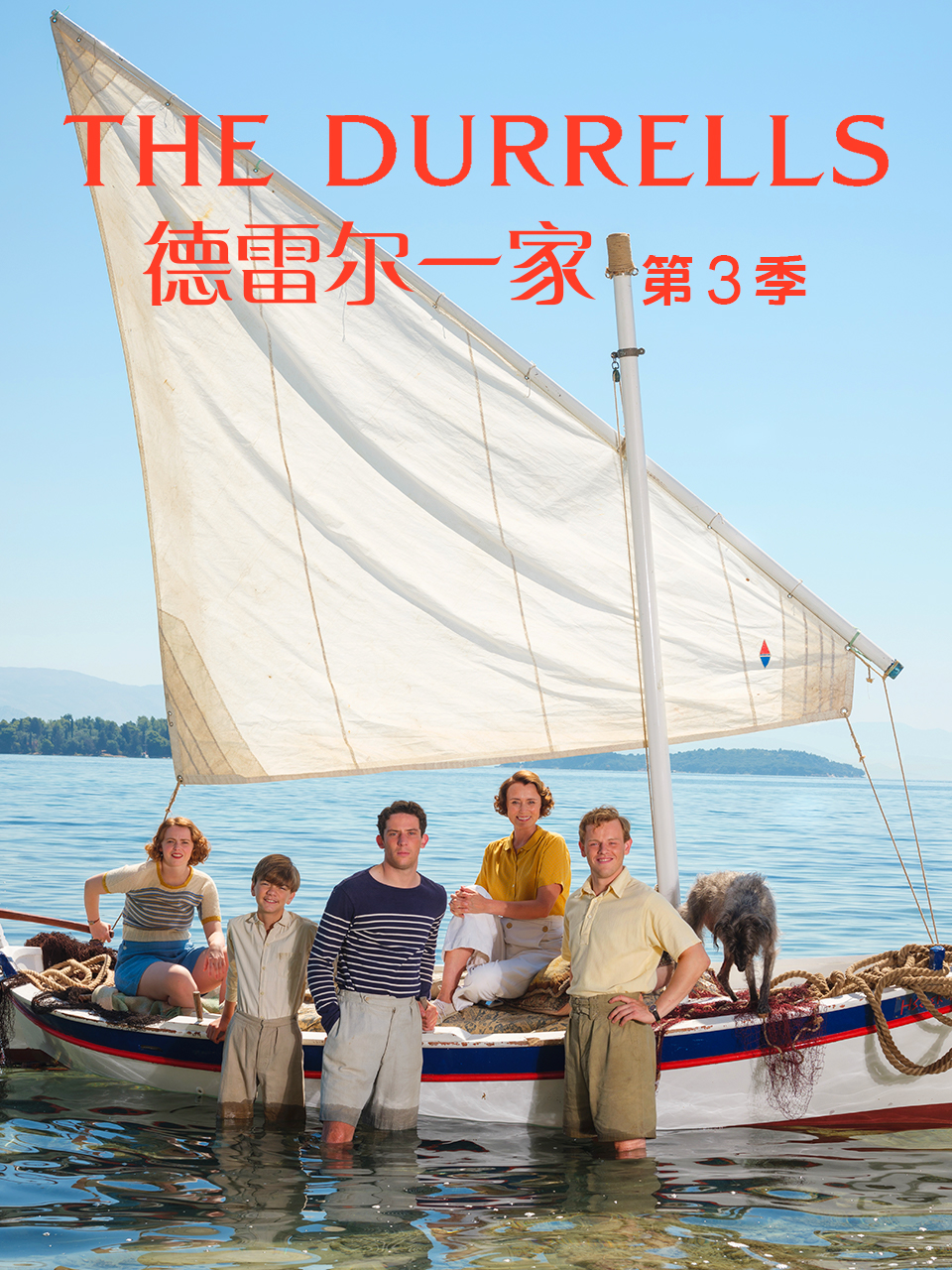 德雷尔一家第三季封面图