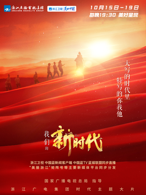 我们的新时代封面图