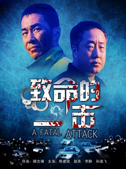 致命的一击封面图