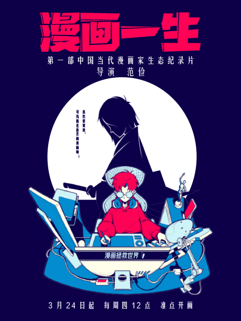 漫画一生封面图