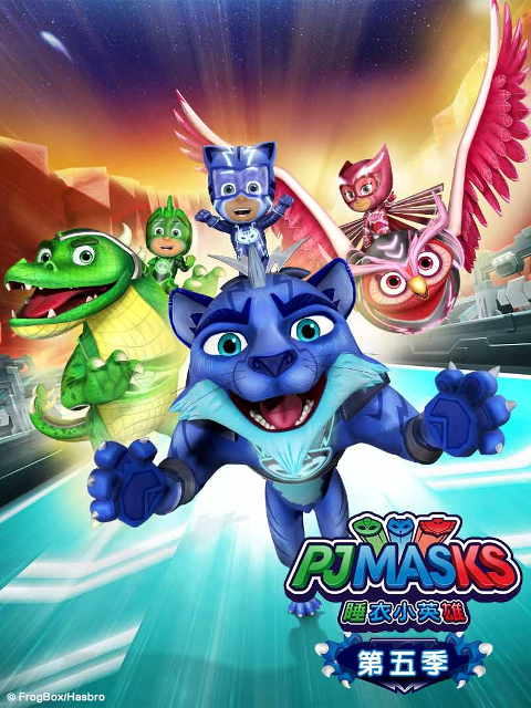 睡衣小英雄5封面图