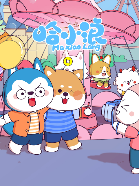 哈小浪封面图