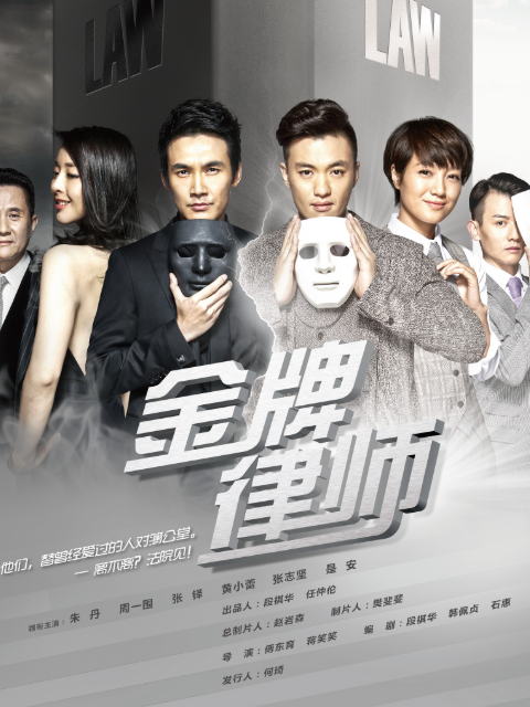 金牌律师封面图