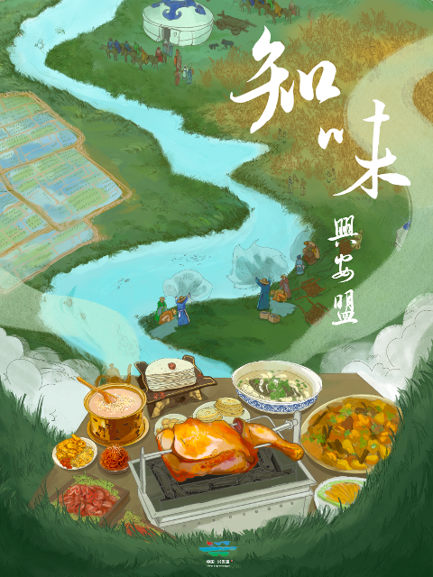 知味兴安盟封面图